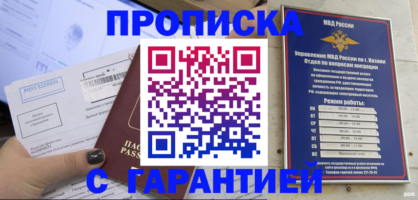 прописка 2025 в Каменск-Шахтинском